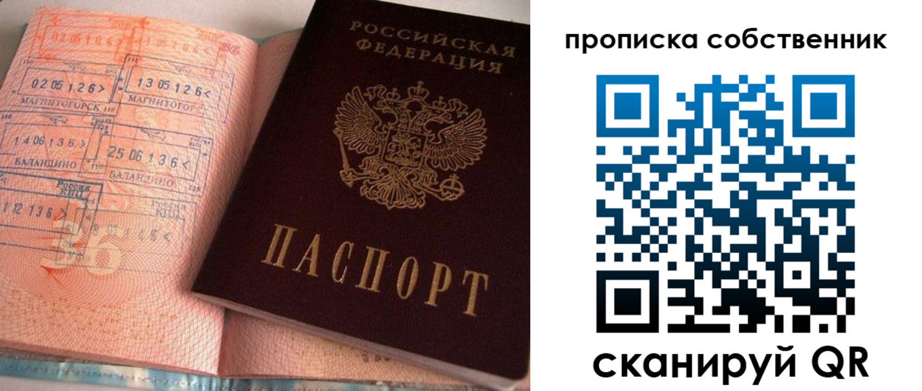 прописка в Ивановской области