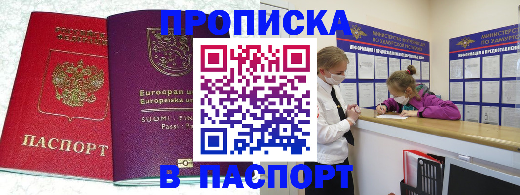 временная регистрация недорого в Ивановской области