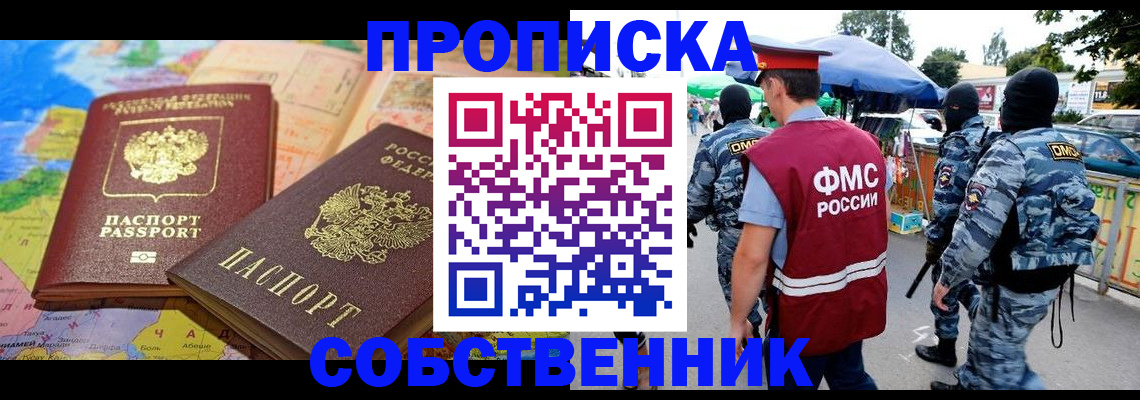 временная регистрация купить в Ивановской области
