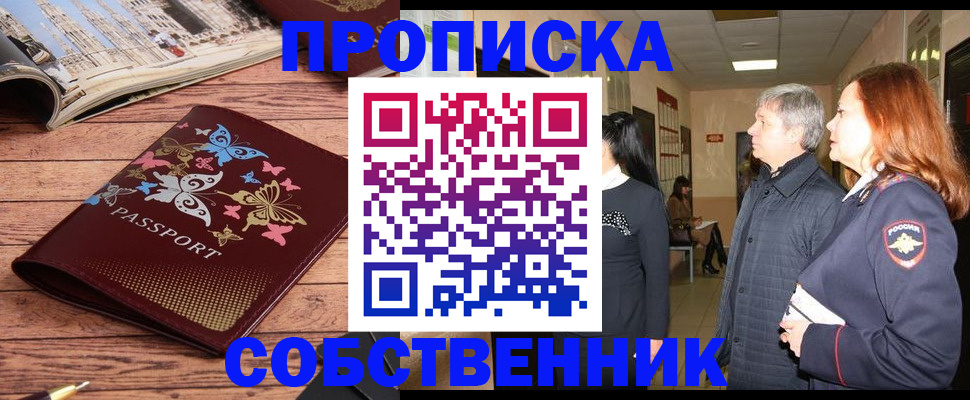 прописка ребенка в Ивановской области